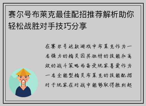 赛尔号布莱克最佳配招推荐解析助你轻松战胜对手技巧分享